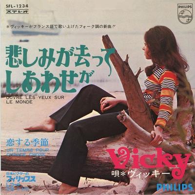 7-дюймовая пластинка VICKY LEANDROS Ouvre Les Yeux Sur Le Monde SFL1234 PHILIPS 1969 Японский Поп Б/у