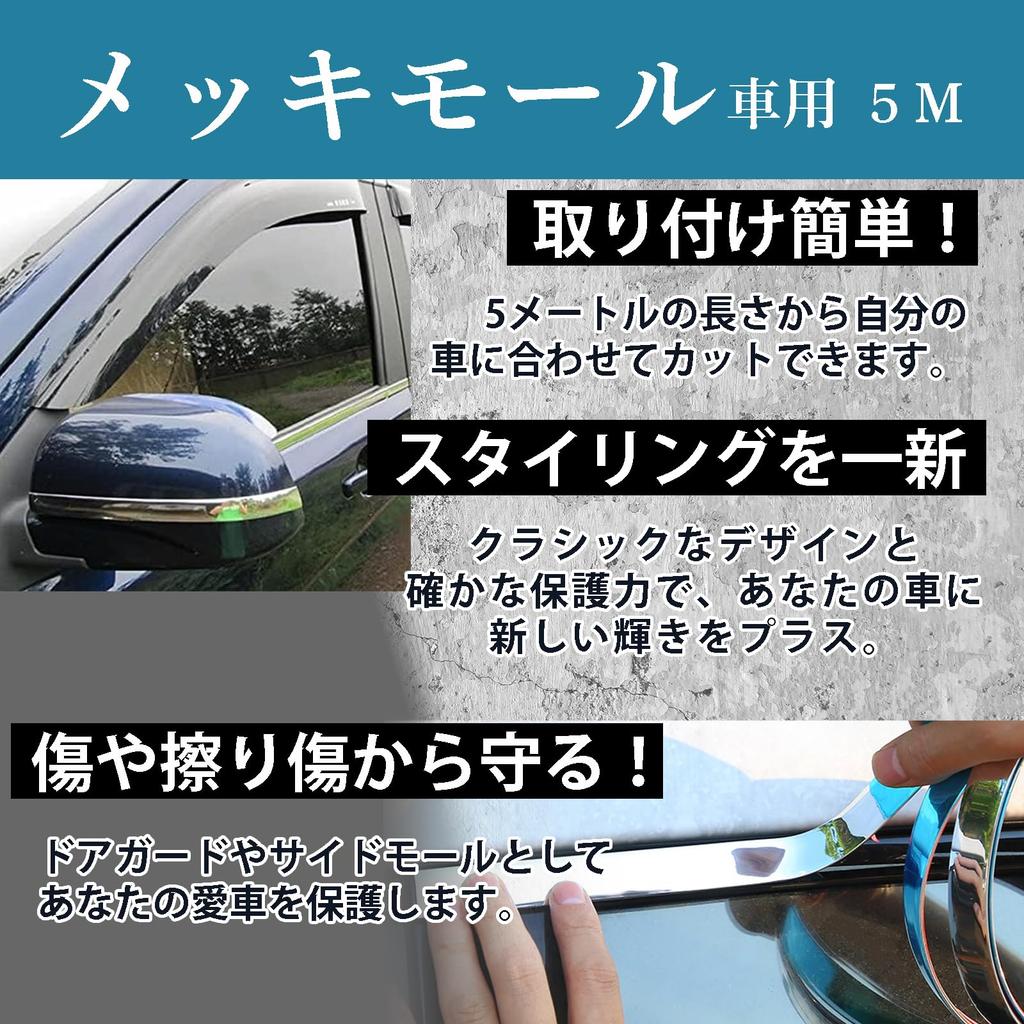 FUKUMIDO Plated Mall for Cars, 16.4 ft (5 m), Car Door Mall Protector, Door