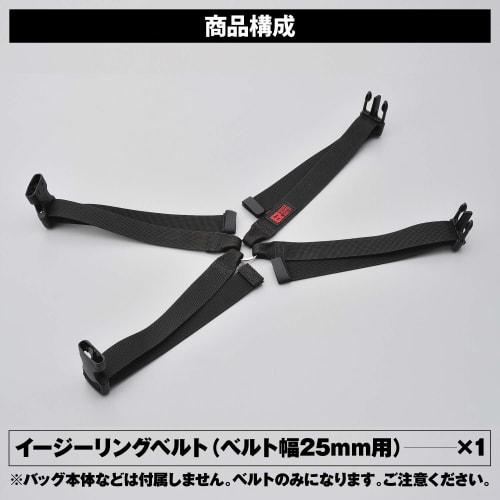 Henly Begins Daytona Motorcycle Seat Bag Fixing Belt for Belt Width 25mm Easy Ring Belt N25A 98260
