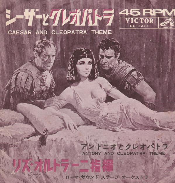 7-дюймовая пластинка ROME SOUND STAGE ORCHESTRA Цезарь и Клеопатра Тематические композиции Из SS1377 VICTOR 1963 Япония Саундтреки Мюзиклы Б/у