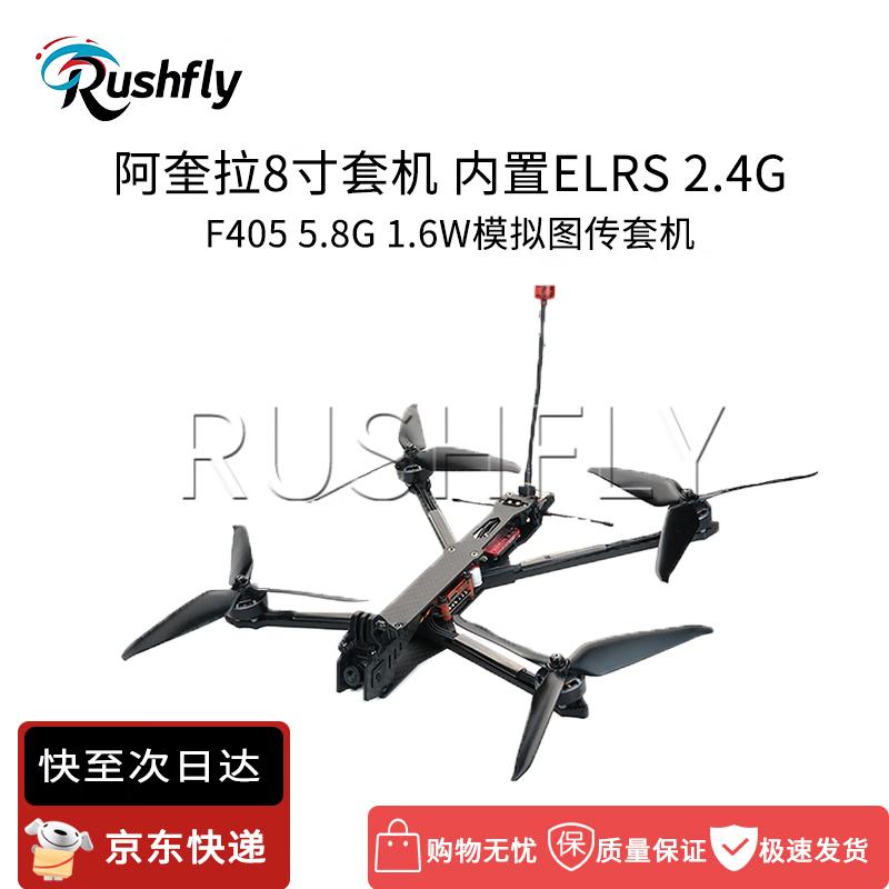 RUSHFLY FPV Drones & DIY Kits (CN version)