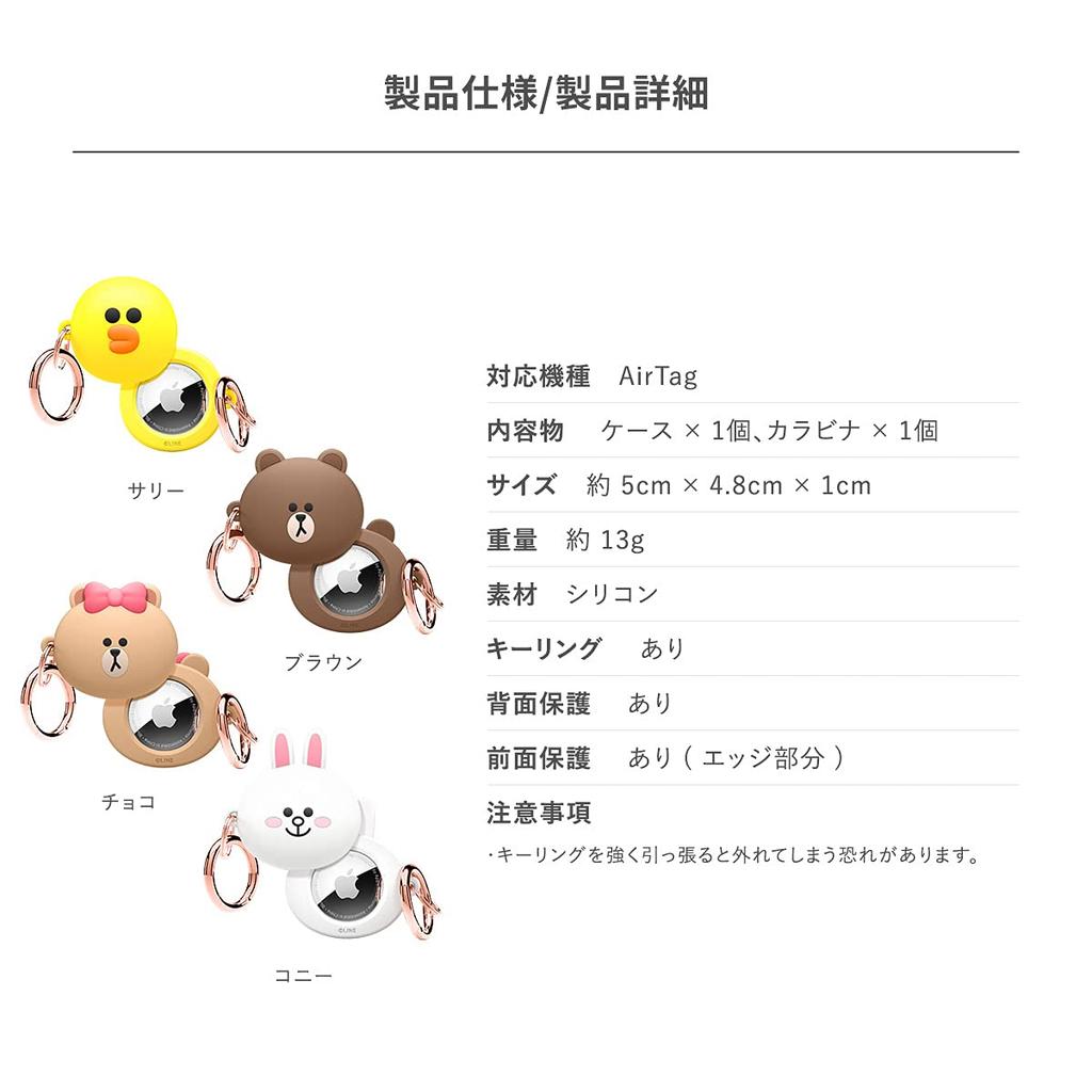 [elago] Чехол, совместимый с AirTag 2 1, LINE Friends, Официальная лицензия