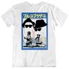 Blues Brother Japanese Movie Poster Fan T Shirt