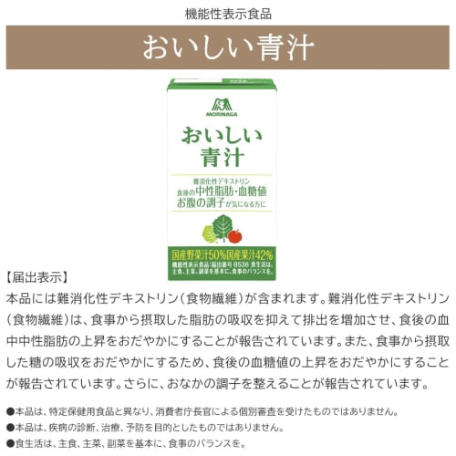 Morinaga & Co. Oishii Aojiru (Delicious Green Juice) 125ml (24 Bottles) Made with Japanese Vegetables and Fruits, Functional Food (Aojiru, 24)