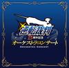 Концерт симфонического оркестра в честь 15-летия Ace Attorney