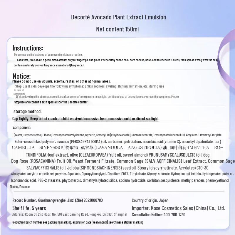 Набор для ухода за кожей COSME DECORTE Перилла и Авокадо