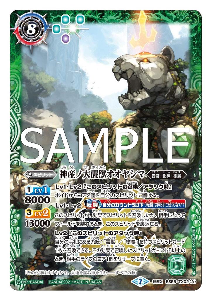 Bandai Battle Tenseihen Chapter 4 Tenchi Bansho Booster Pack Spirits (All-Over) (BOX) [BS55]