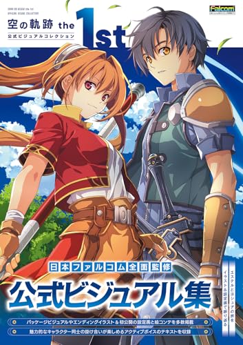 Trails Sky Глава 1 Официальный сборник визуальных материалов Включен налог США