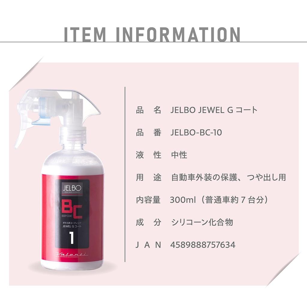 JELBO JEWEL G Coat Покрытие для стекла Покрытие для кузова Водоотталкивающая защита для остекления Совместимо со всеми цветами краски Простая установка