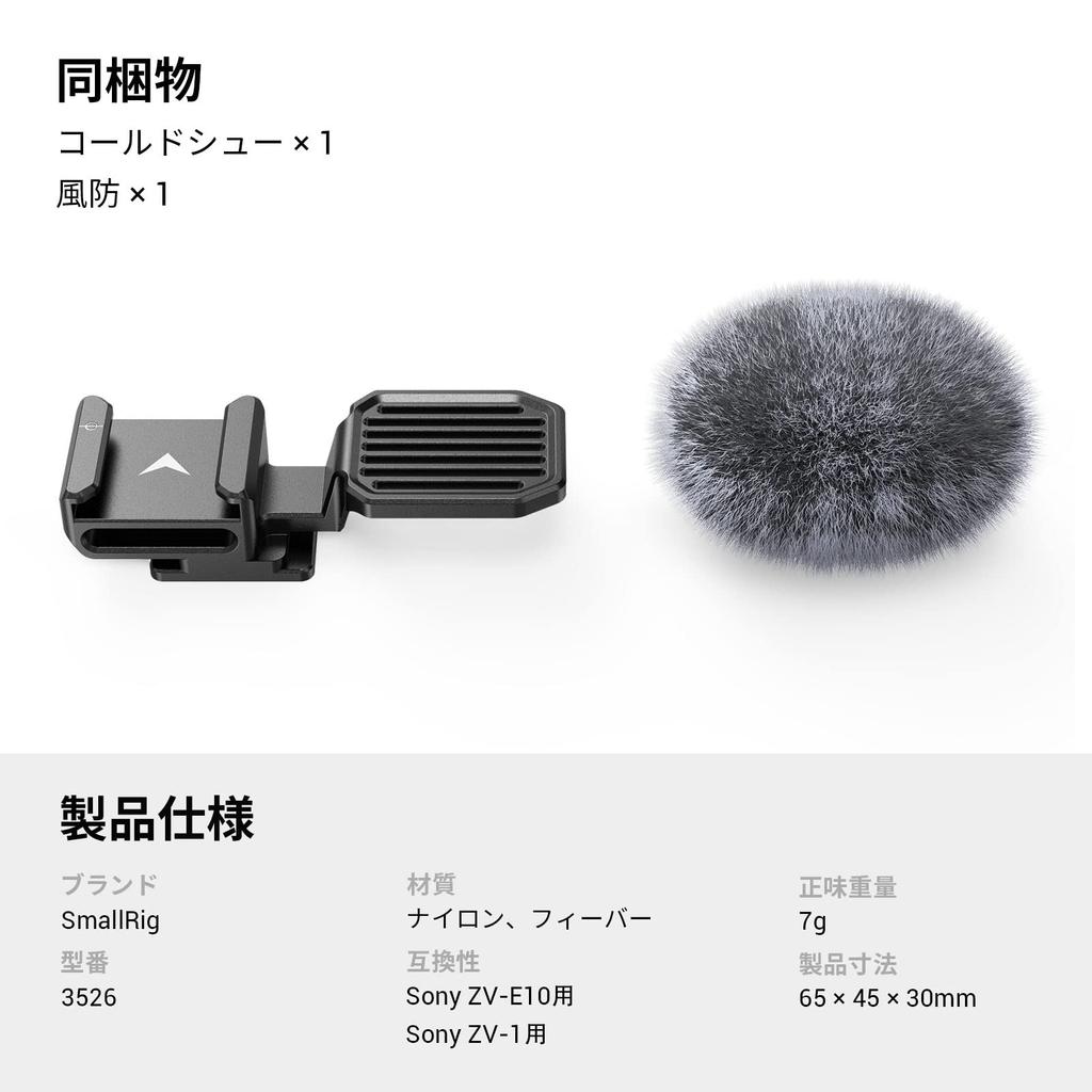 Адаптер для холодного башмака с ветрозащитой для SmallRig ZV серии 3526