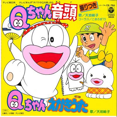 7-дюймовая пластинка АНИМЕ - Qchan Ondo / Qchan Ekakiuta CK750 COLUMBIA Япония Аниме/Игра Б/У