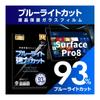 Blue Light Surface Pro8 Blue Light Cut LCD Защитная пленка для стекла Защитная пленка Surface Pro 8 [93% Cut] [Asahi Glass]