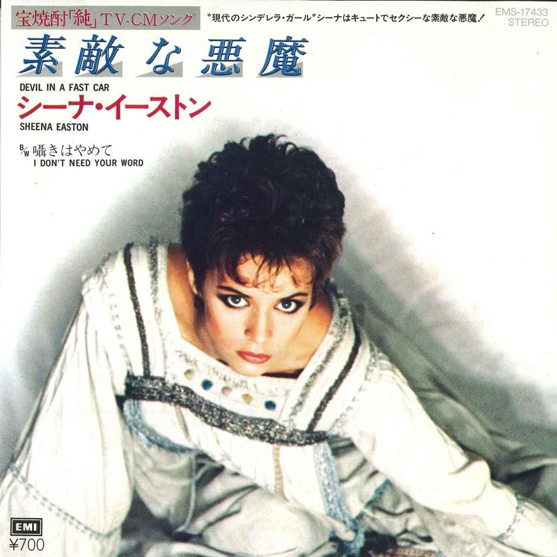 7-дюймовая пластинка SHEENA EASTON Lovely Devil Stop Whispering EMS17433 EMI America 1984 Япония Рок Б/у
