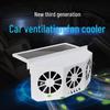 Вентилятор для автомобиля на солнечной батарее для улучшения циркуляции воздуха