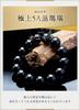 Protection from evil and premium 5A black natural stone bracelet [Kyoto Judo] misfortune, agate, onyx, (14mm, 16)