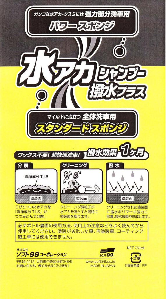 SOFT99 Car Mizuaka Водоотталкивающая губка темно-серебристого цвета для чистки кузова автомобиля и воды 04271 Шампунь, Шампунь, Plus, & Metallic, 750 мл, Водоотталкивающие свойства,
