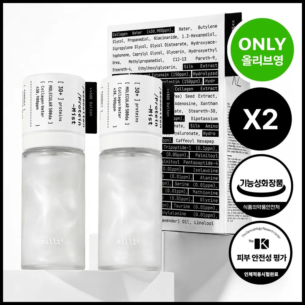 millimilli 500 Dalton Protein Mist 55ml Double Pack