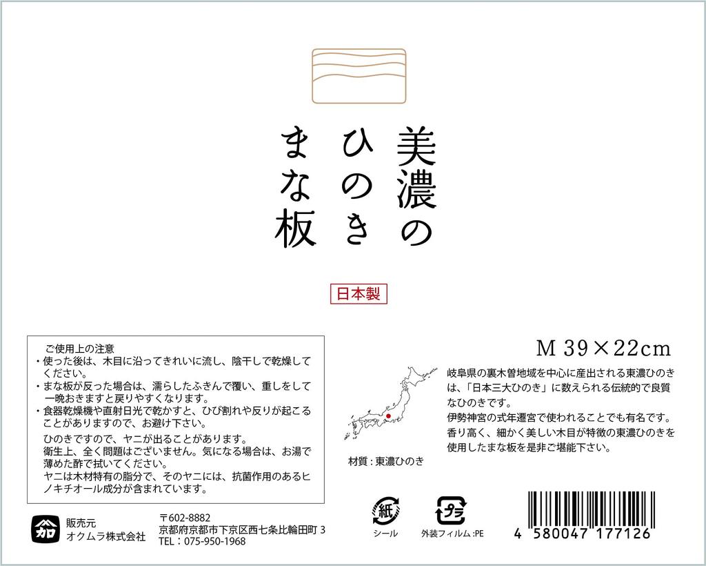 Сделано в Японии Мино Хиноки разделочная доска M 39×22см