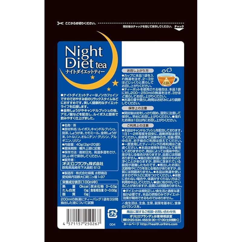Orihiro night diet tea 2g x 20 packets
