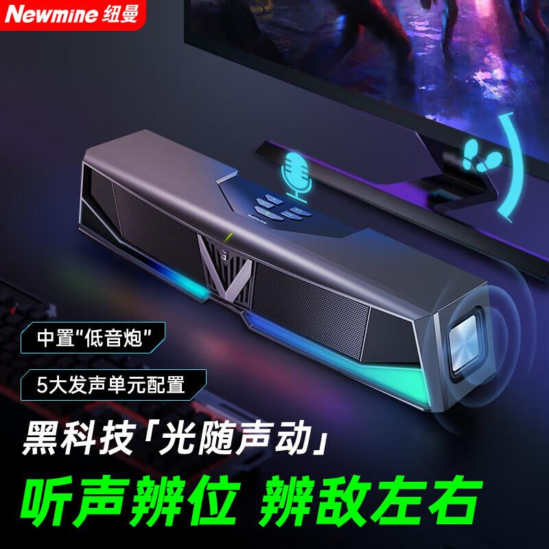 Игровой ПК-саундбар Newmine V5 с сабвуфером (Китайская версия)