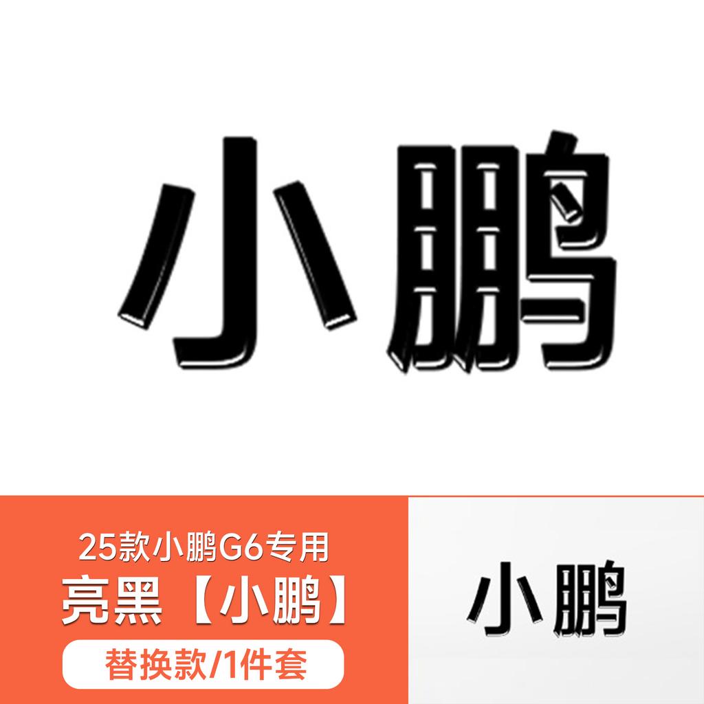 AAXR1 For Xpeng G6 2025 Blackened Car Logo Exterior Black Warrior Badge Xiaopeng G6 2025 Modification Accessories