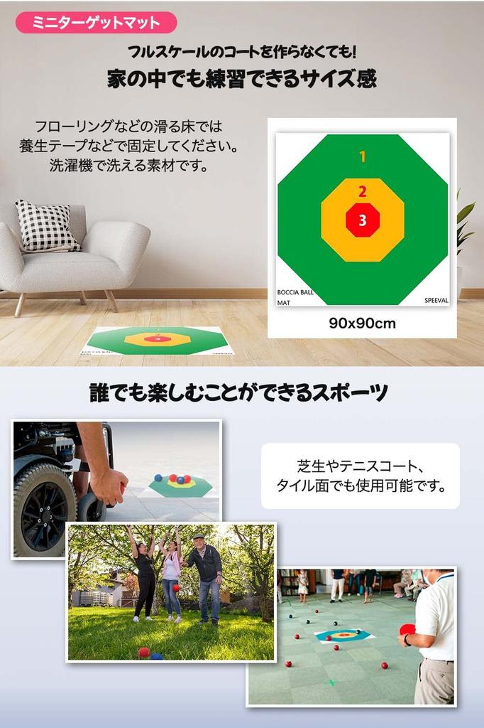 [Easy To Play Even for Beginners] Boccia Ball Set, Official Paralympic Standard, Medium Balls, Includes Target Mat