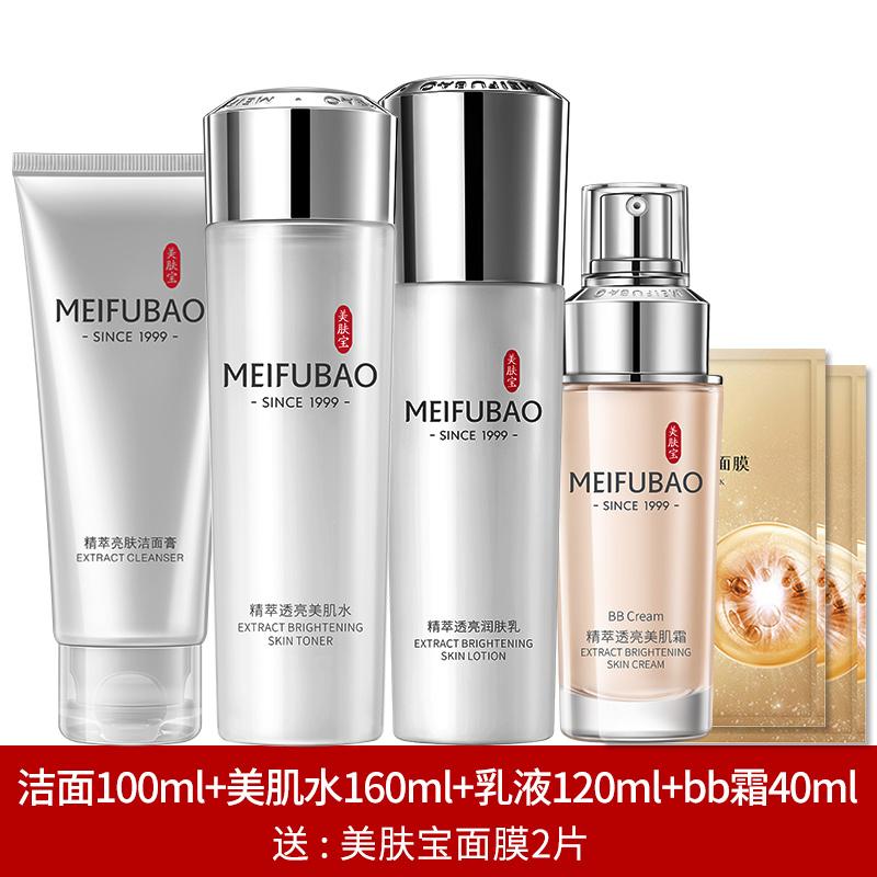 Meifubao Essence Transparent 4-piece Combination Set