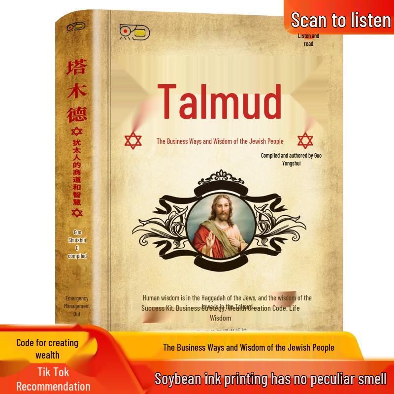 Talmud: Jewish Business Wisdom for Success