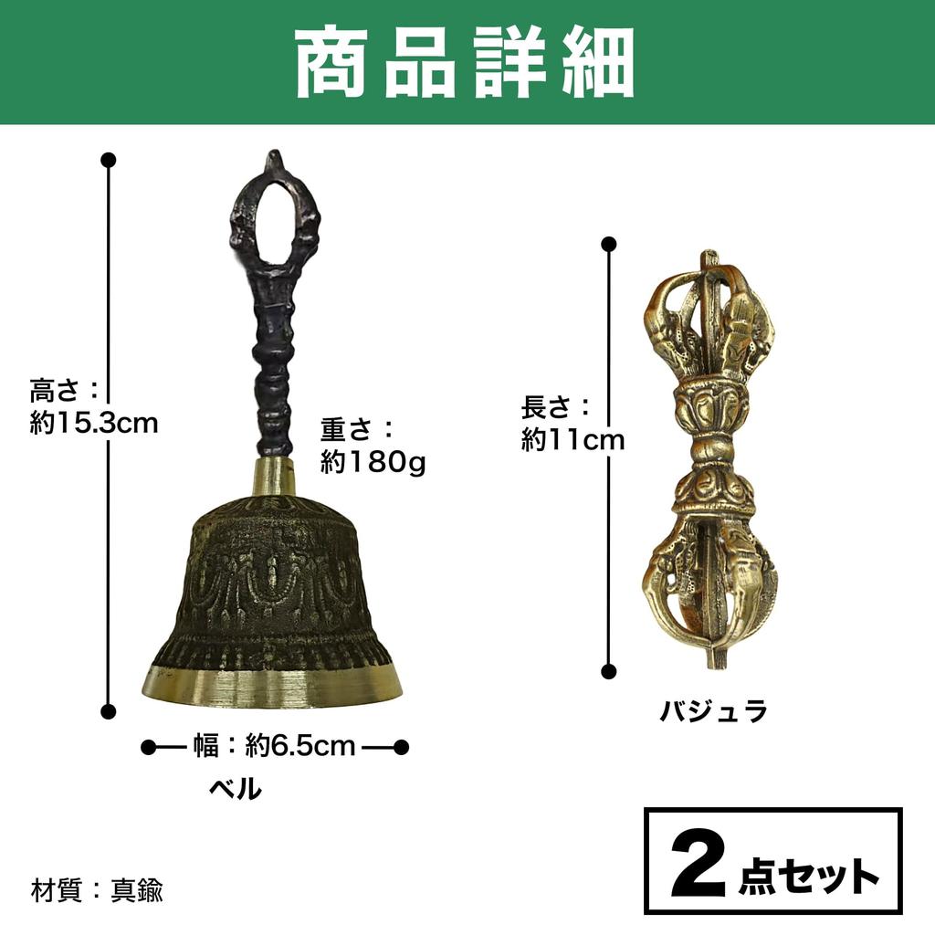 ХАМИЛО Тибетский колокольчик Ваджра Амулет, Очищающий, Исцеляющий и Эзотерический буддийский инструмент, Набор из 2 предметов (черный)