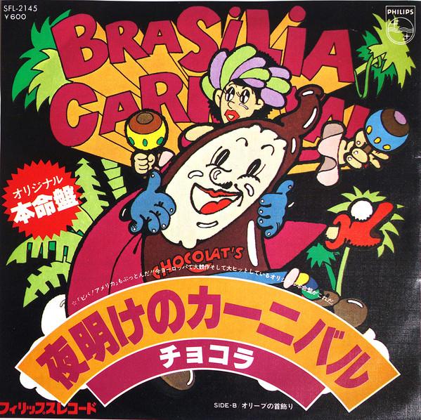 7-дюймовая пластинка CHOCOLAT'S - Brasilia Carnaval / El Bimbo SFL2145 PHILIPS 1977 Япония Латинская б/у