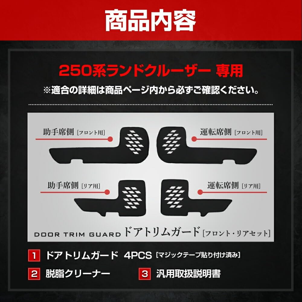 250 Series Land Cruiser Exclusive Door Trim Front and Rear Set of 4 Kick Made In Protective Small YOURS, Guards, [Black Leather/Black] Guards, Japan,