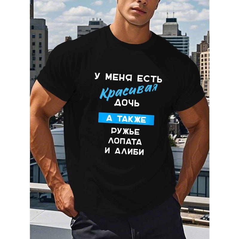 Европейские размеры Русский Текст Забавная Мужская Футболка с коротким рукавом Летняя Футболка Топ