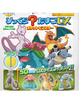Bandai Bikkura Egg DX Pokemon Set Big Bath Salts with Mascot Figure 4-piece