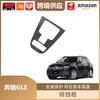 Carbon Fiber Trim for 2020-2022 Mercedes-Benz GLE Gear Shift Console
