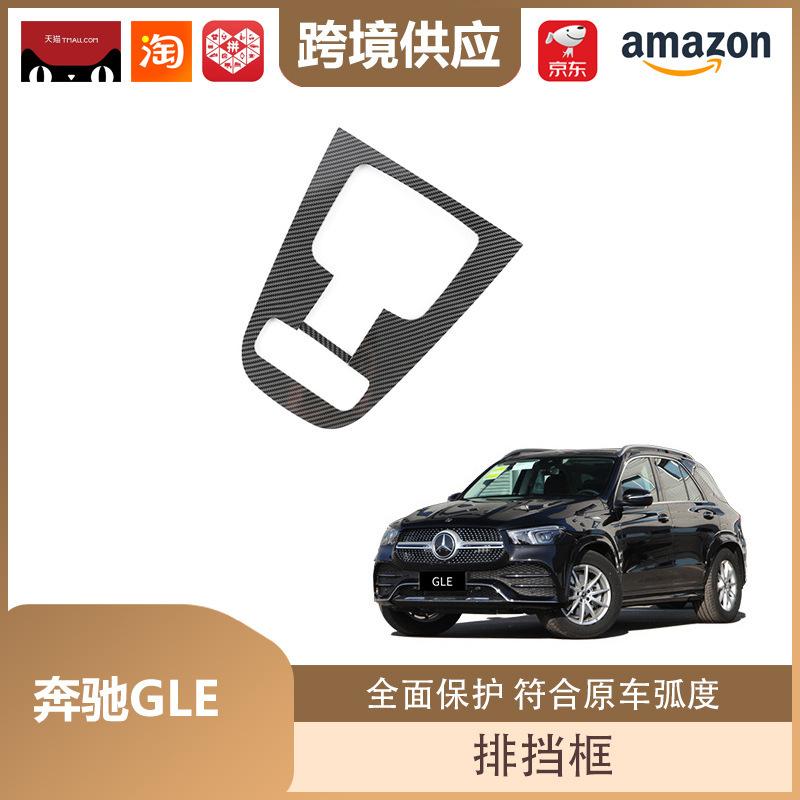 Carbon Fiber Trim for 2020-2022 Mercedes-Benz GLE Gear Shift Console