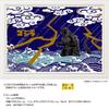 Yanoman in Jigsaw Japanese Godzilla Includes Piece Invoice Service and Jigsaw Puzzle Instructions (Yanoman) [Made Japan] 300-Piece Puzzle, Style,