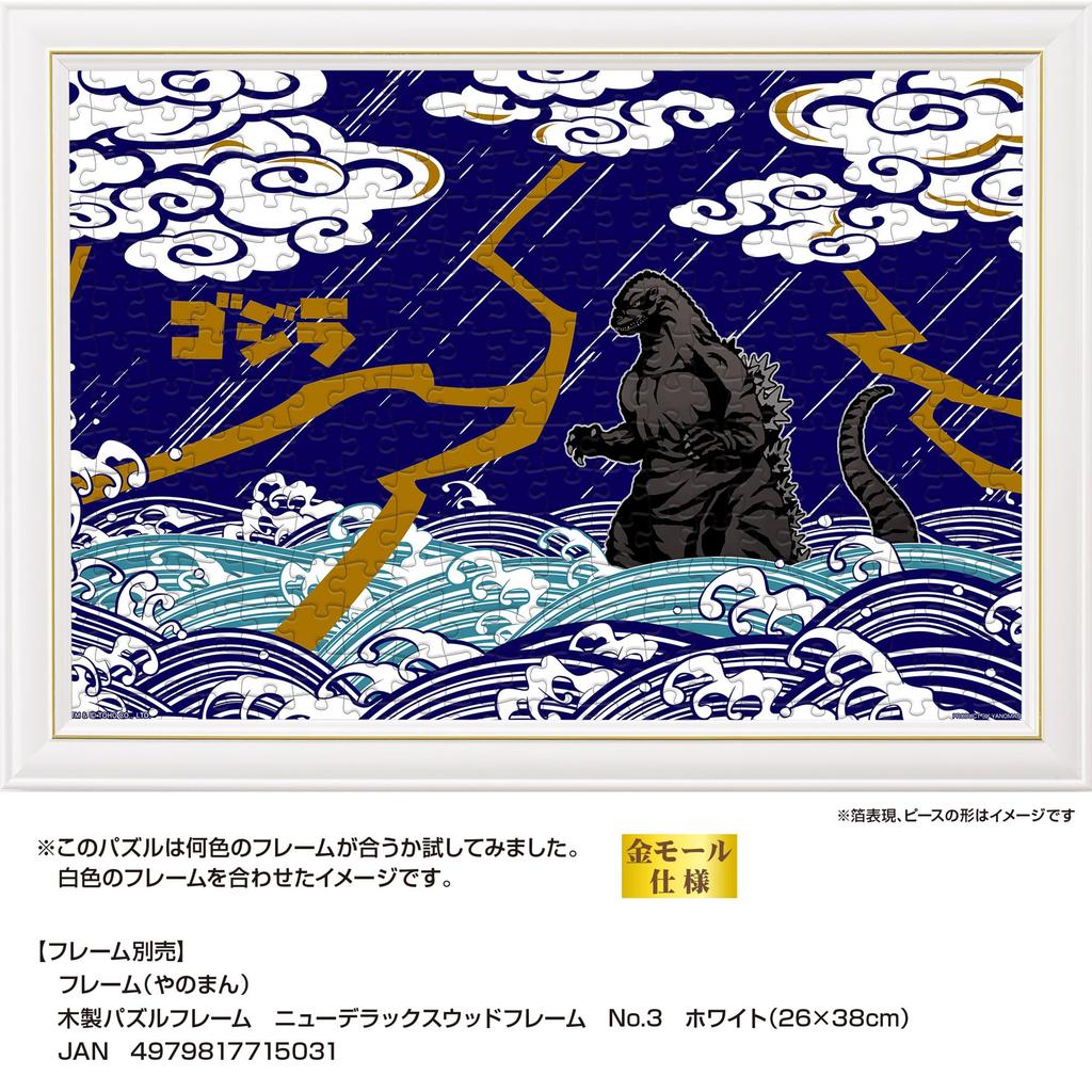 Yanoman in Jigsaw Japanese Godzilla Includes Piece Invoice Service and Jigsaw Puzzle Instructions (Yanoman) [Made Japan] 300-Piece Puzzle, Style,
