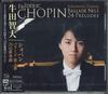 CD TOMOHARU USHIDA  Chopinballade No.124 Preludes UCCY1096PROMO UNIVERASAL Japan Obi Classical Used