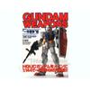Gundam Weapons Gundam Weapons Годовая война
