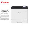 Canon LBP722Cx Цветной лазерный принтер A4 Штепсель CN (адаптер в комплекте)