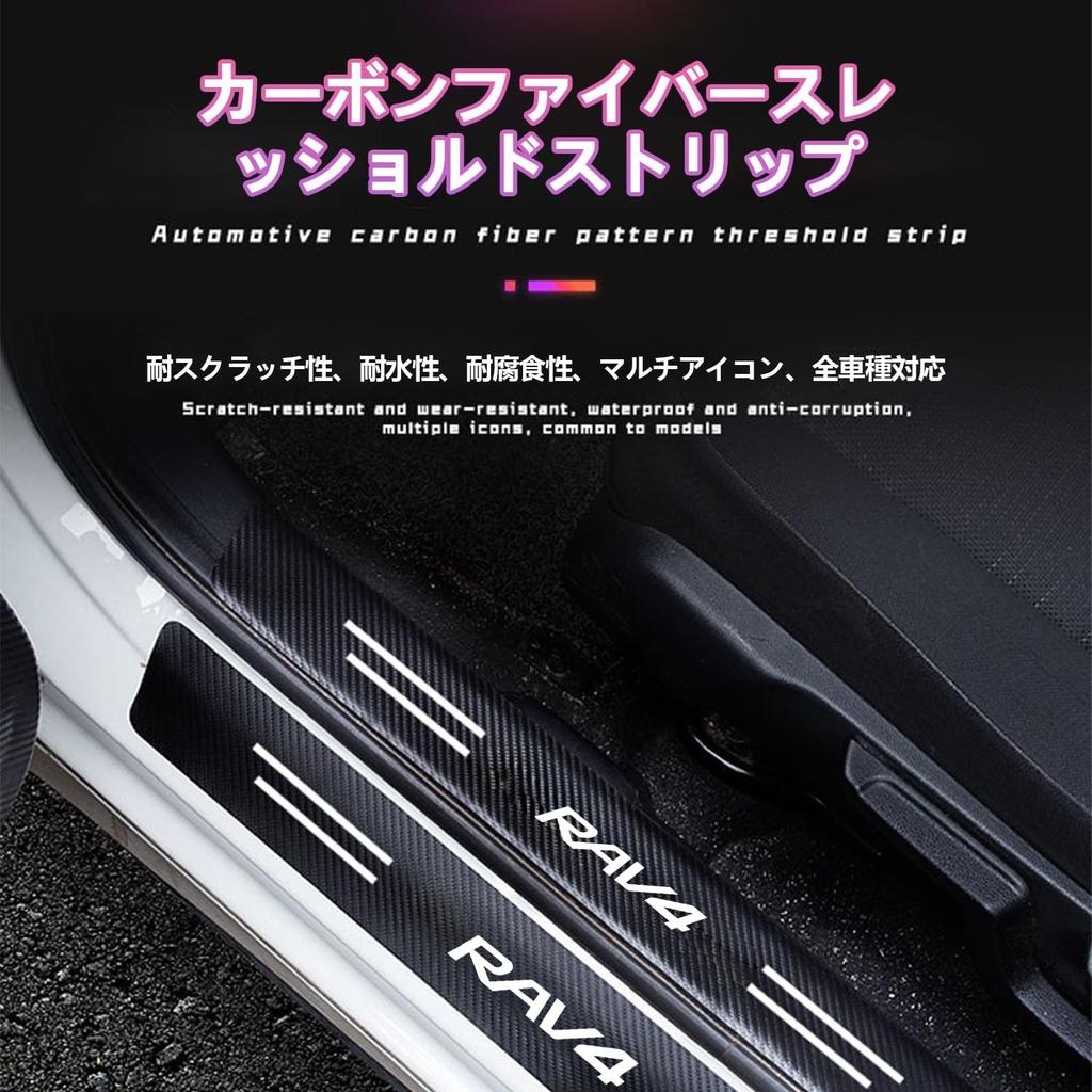 Специальная защита порога для RAV4, Накладка на порог, Карбоновый тон + Золотое покрытие, Водонепроницаемая, Пятна
