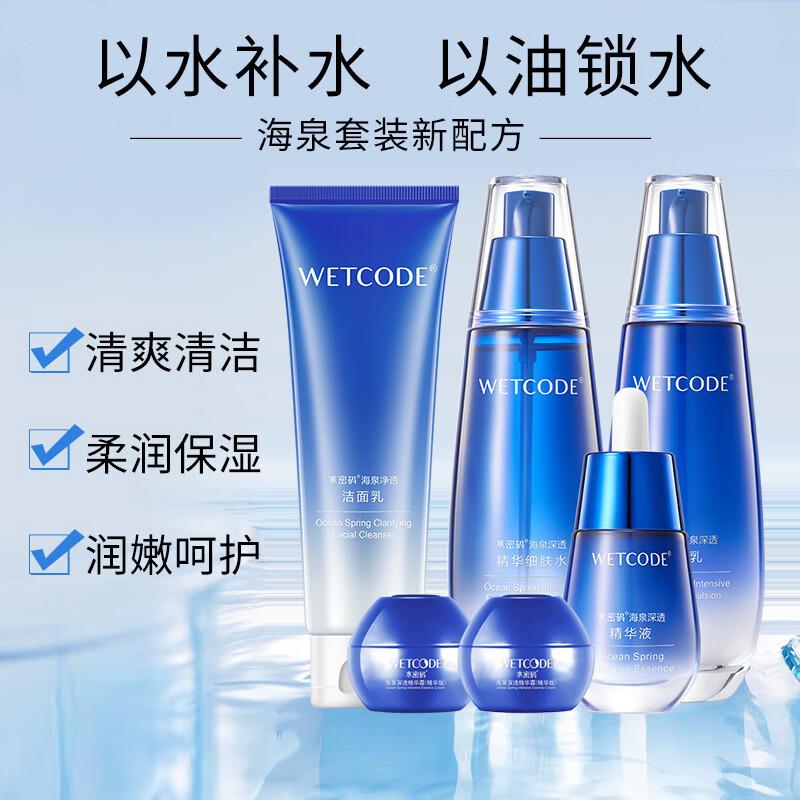 Water Code Haiquan Deep Skin Care Gift Set
