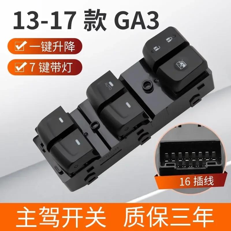Suitable for GAC Trumpchi GS4 window regulator switch GS4 GA6 window button GA3S legendary GS5