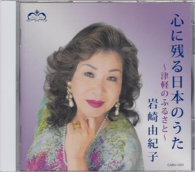 CD ЮКИКО ИВАСАКИ - Kokoro ni nokoru nippon no uta-tsug CABV1001 Япония Японская Традиционная/Фолк Б/У