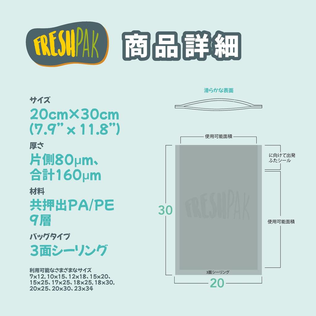 Вакуумный упаковочный пакет, специальный пакет для вакуумной упаковочной машины FRESHPAK, гладкий, без тиснения, 20x30 см, 3x100 шт., вакуумный пакет высокой прочности, 5-сторонний, стандартный