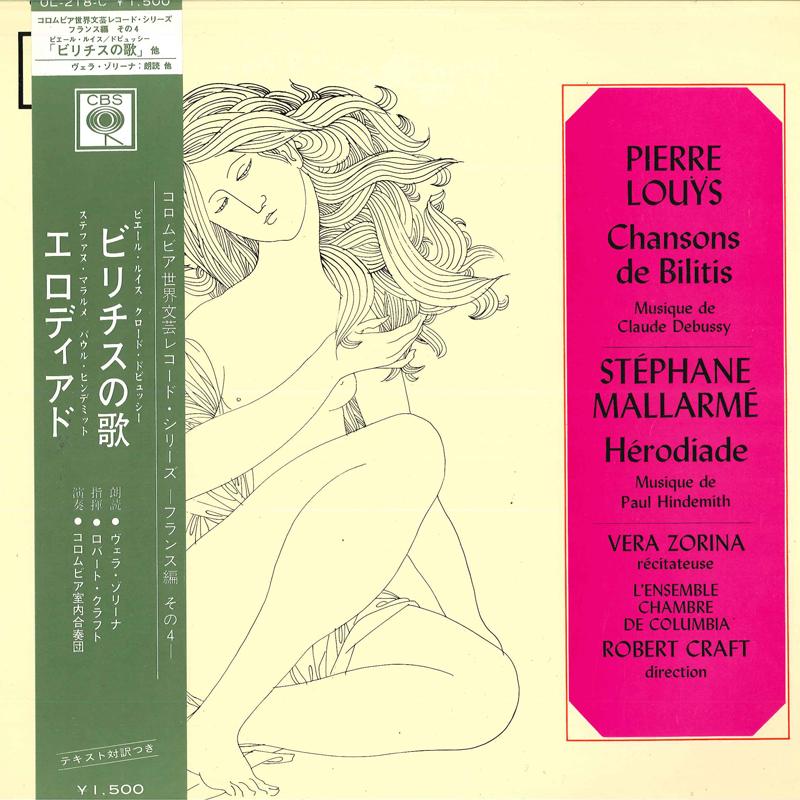LP Record VERA ZORINARECITATEUSEROBERT CRA Pierre LouysChansons De BilitisMu OL218C COLUMBIA 1966 Japan Classical Used
