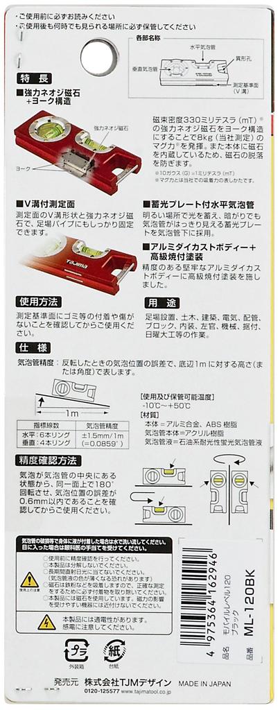 Мобильный уровень Tajima 120 мм черный ML-120BK