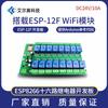 Питание постоянным током ESP8266 WiFi 16-канальный модуль реле 5 В/12 В/24 В ESP-12F плата разработки