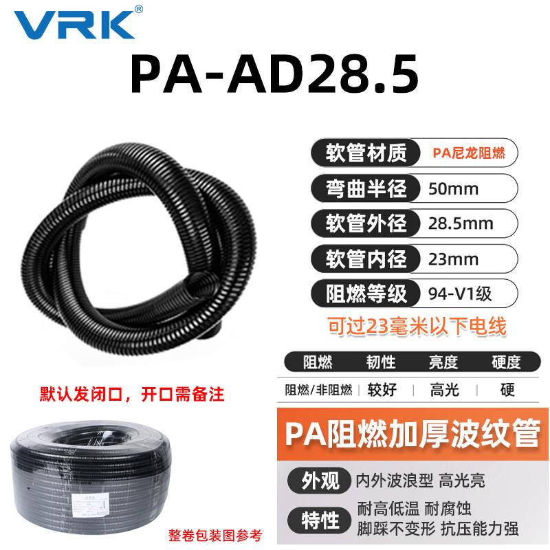VRK PA Nylon Flame Retardant Corrugated Cable Conduit