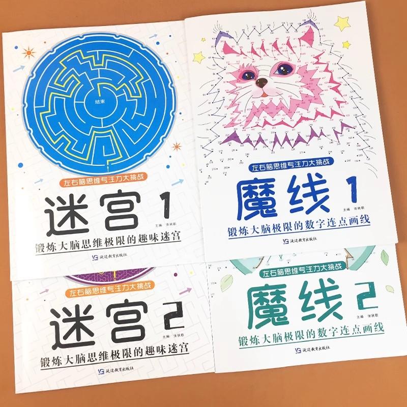 Волшебная Линия Лабиринт Тренировка Концентрации Развитие Левого и Правого Полушарий Мышление Книги